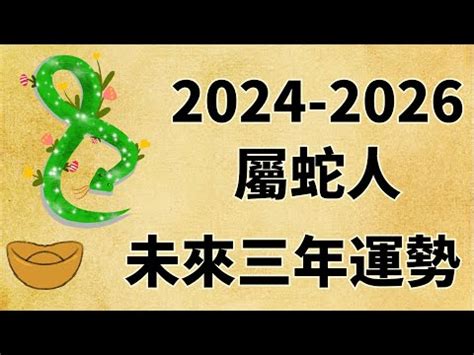 2025蛇年運程|蘇民峰2025生肖運程｜一文睇晒蛇年十二生肖整體運 